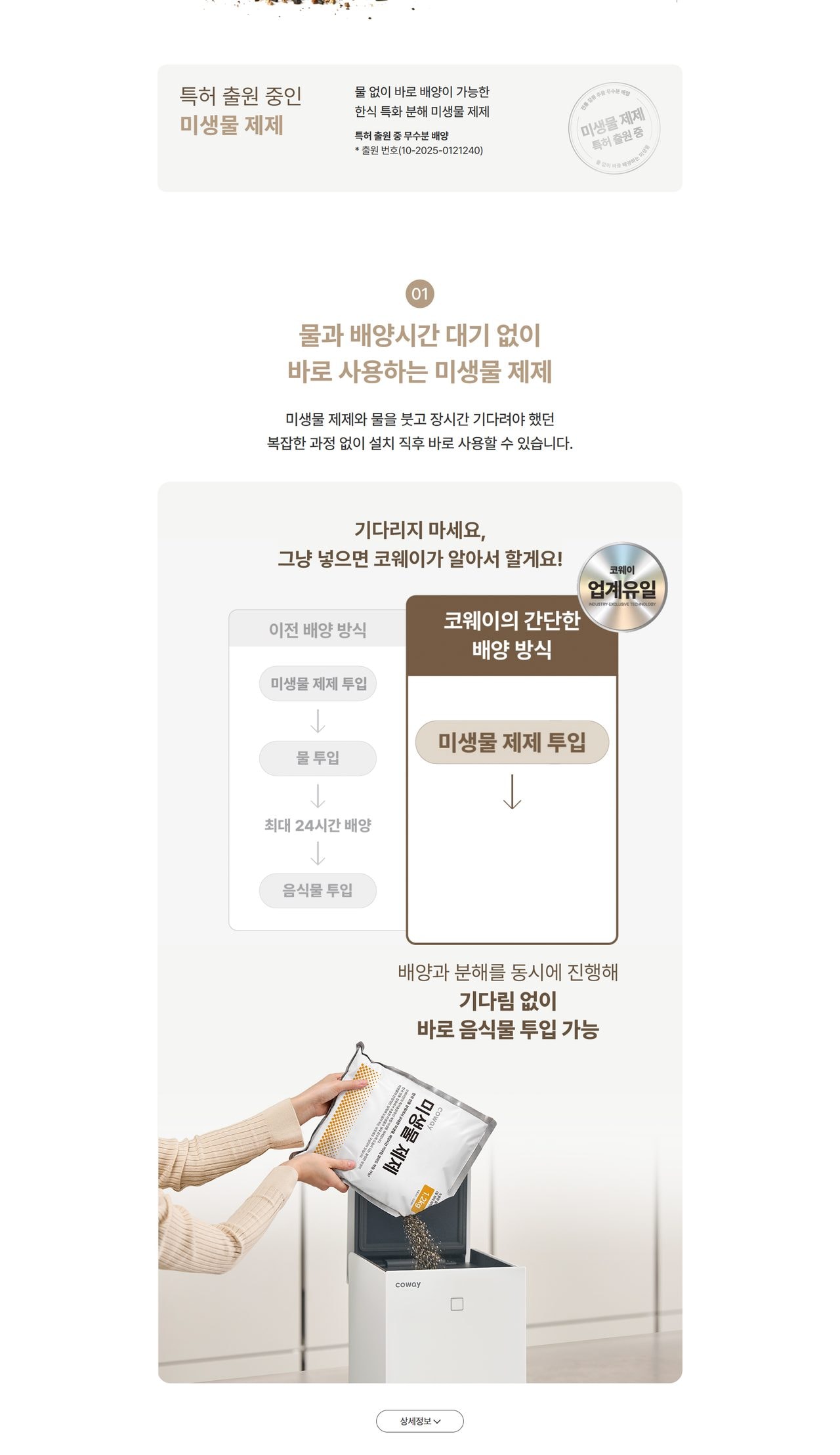 코웨이 제로 음식물처리기 미생물형 소용량 상세