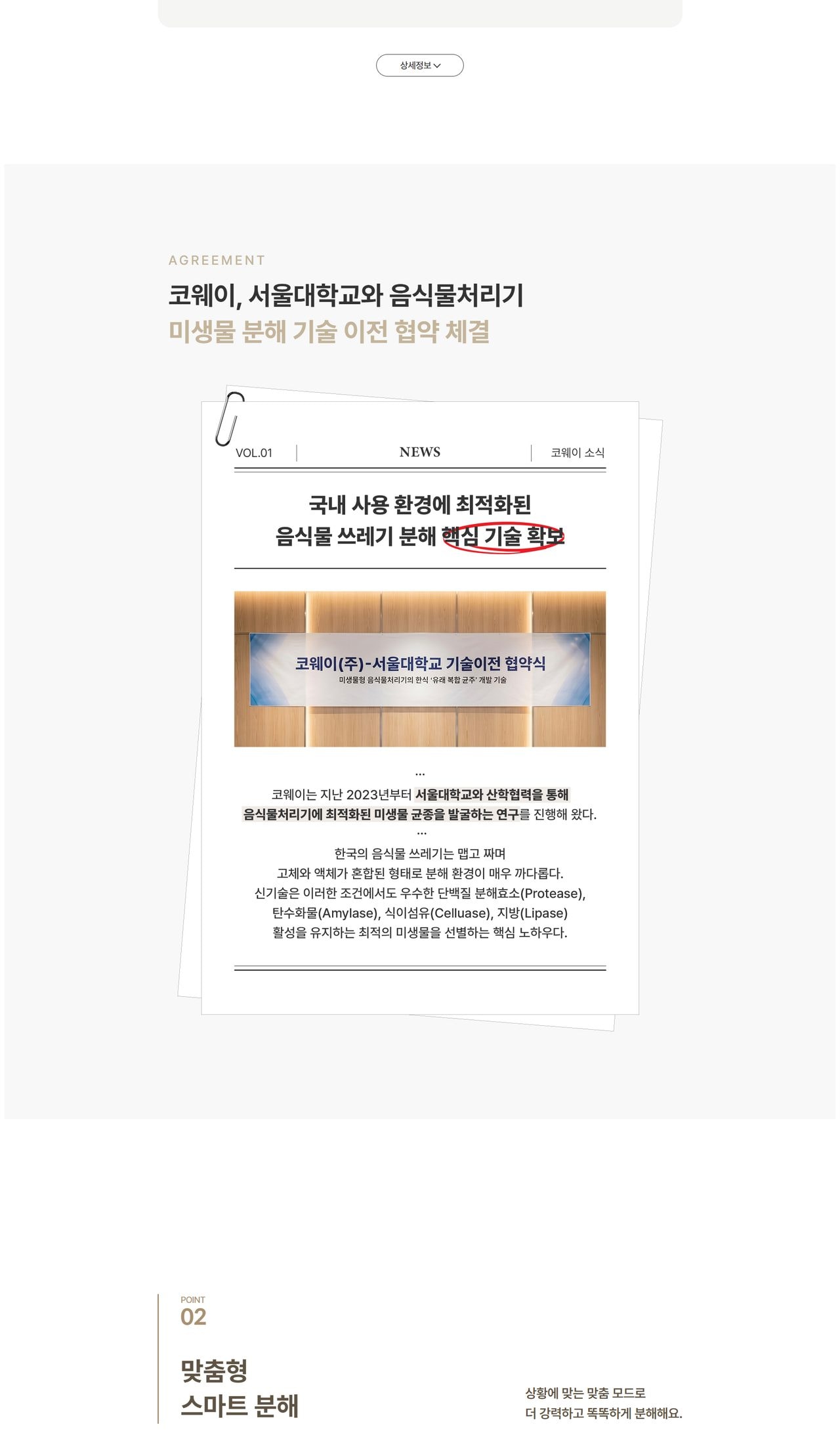 코웨이 제로 음식물처리기 미생물형 소용량 상세