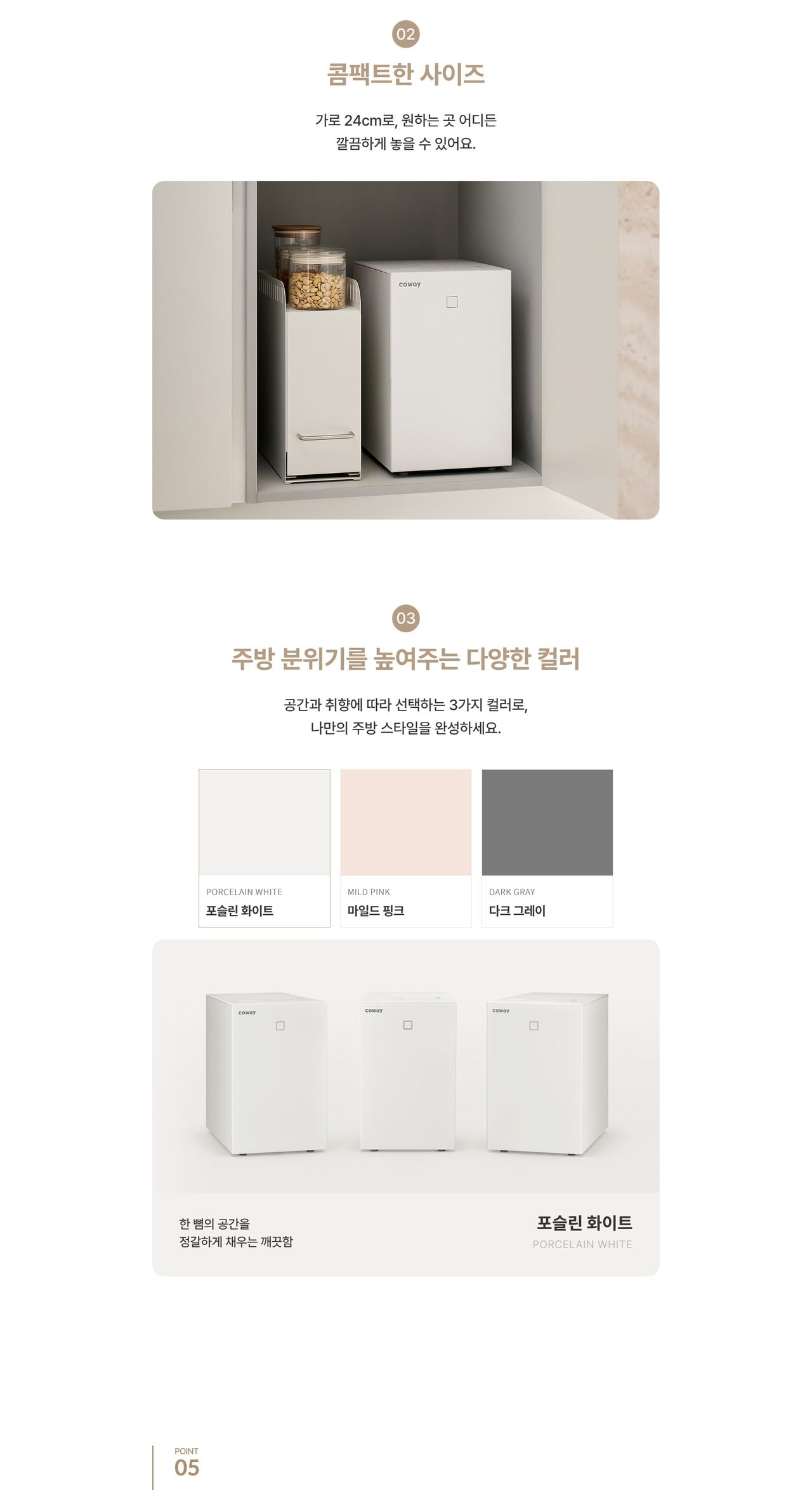 코웨이 제로 음식물처리기 미생물형 소용량 상세