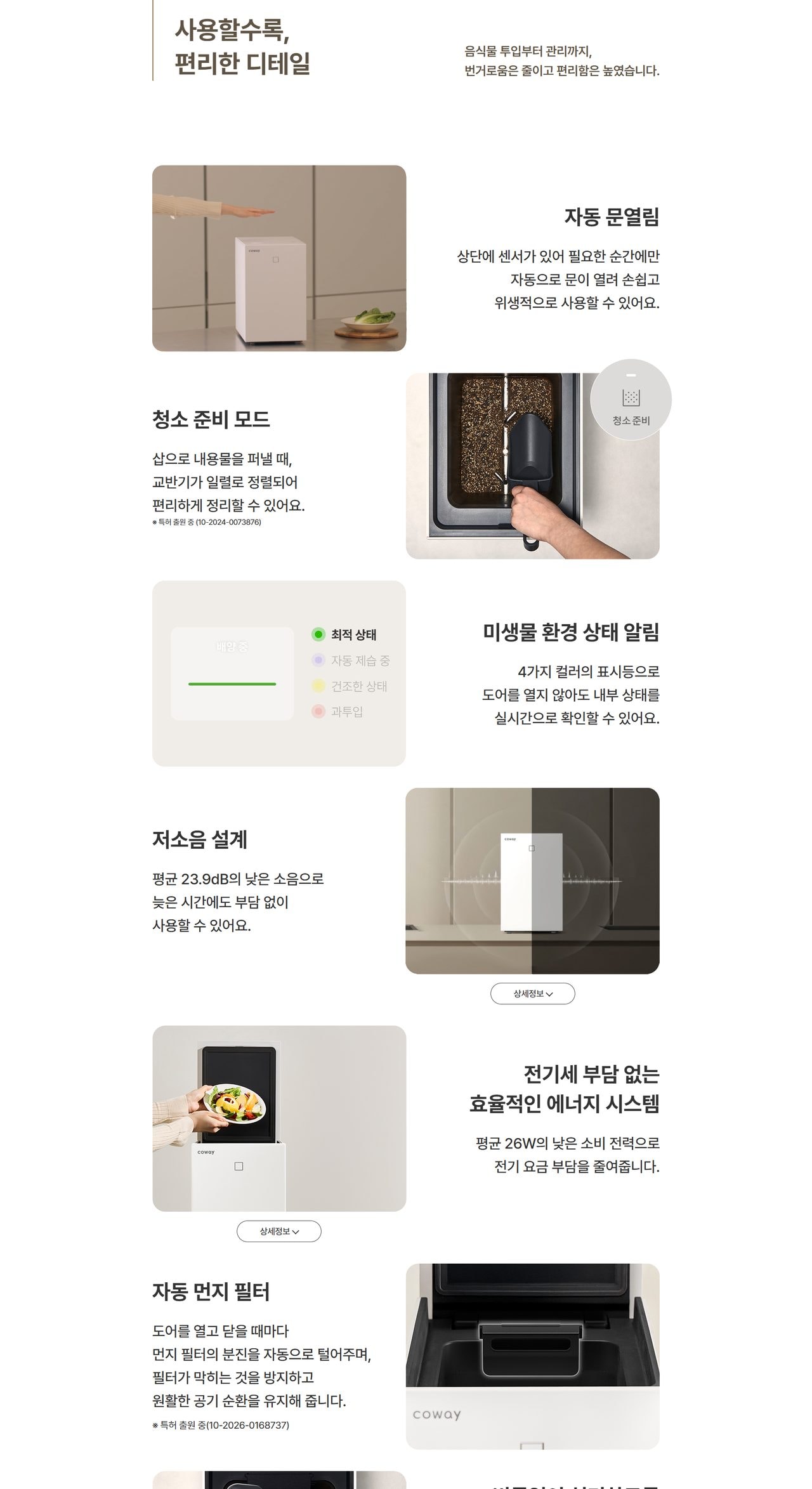 코웨이 제로 음식물처리기 미생물형 소용량 상세