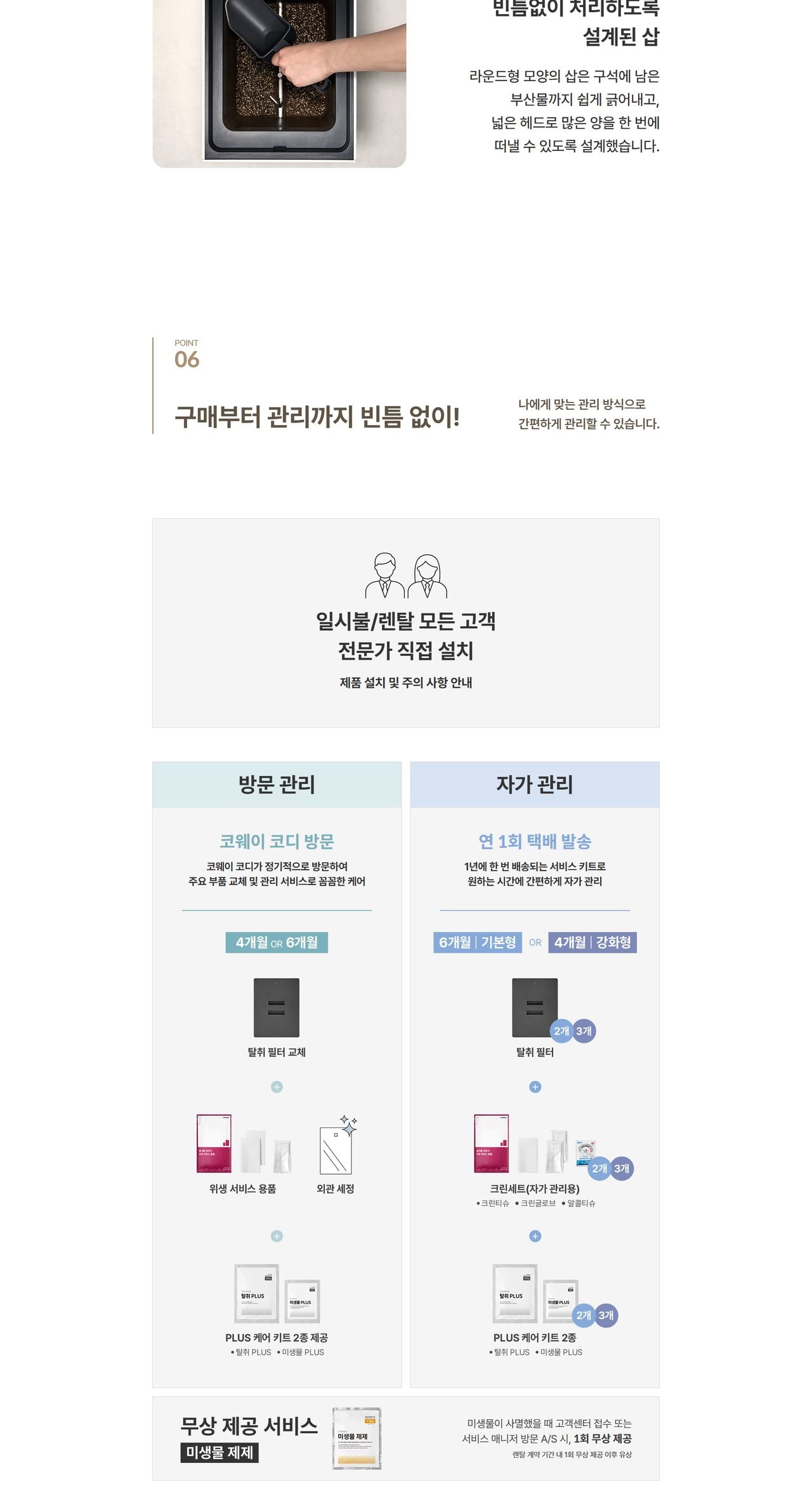 코웨이 제로 음식물처리기 미생물형 소용량 상세