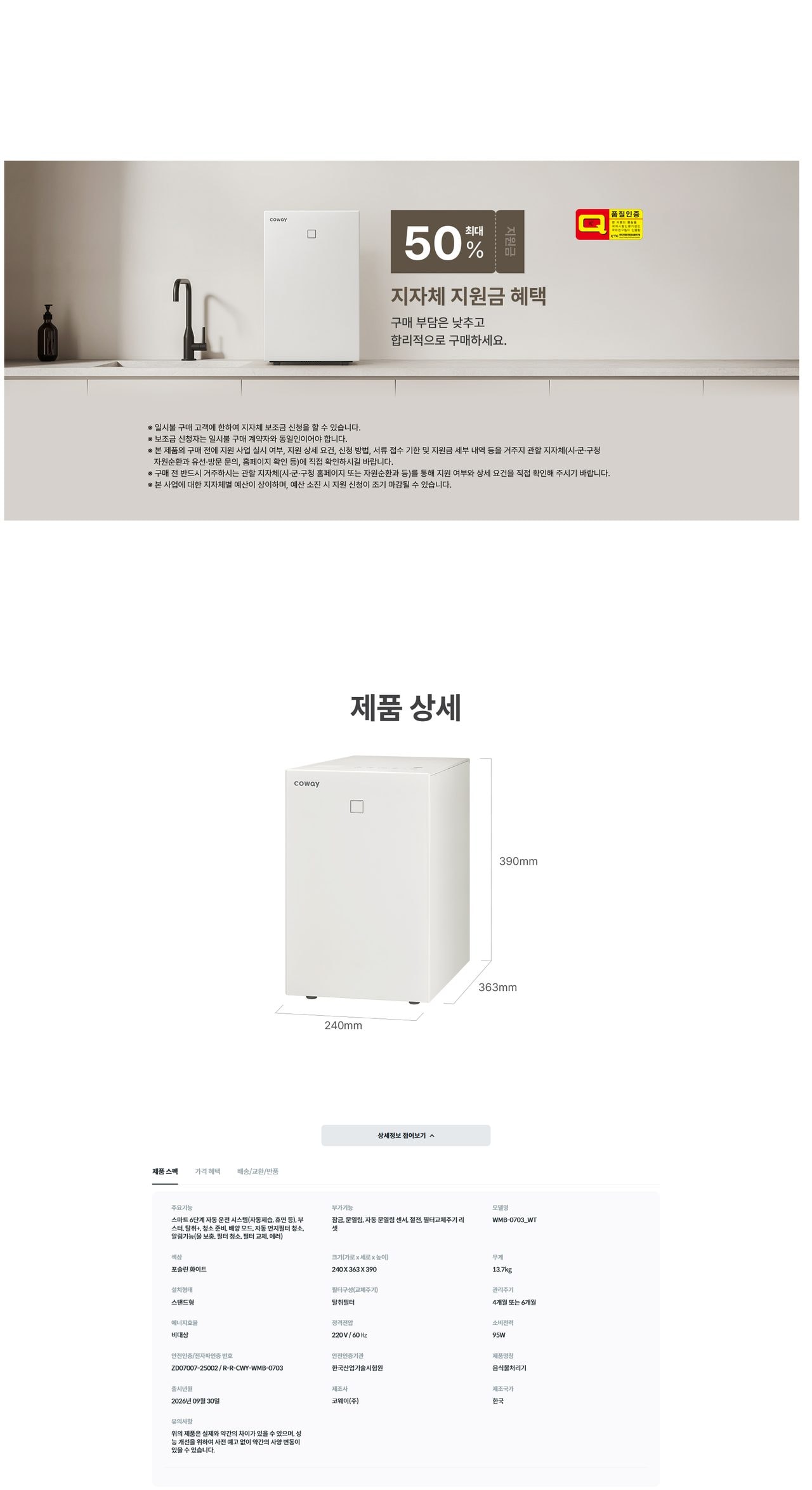 코웨이 제로 음식물처리기 미생물형 소용량 상세
