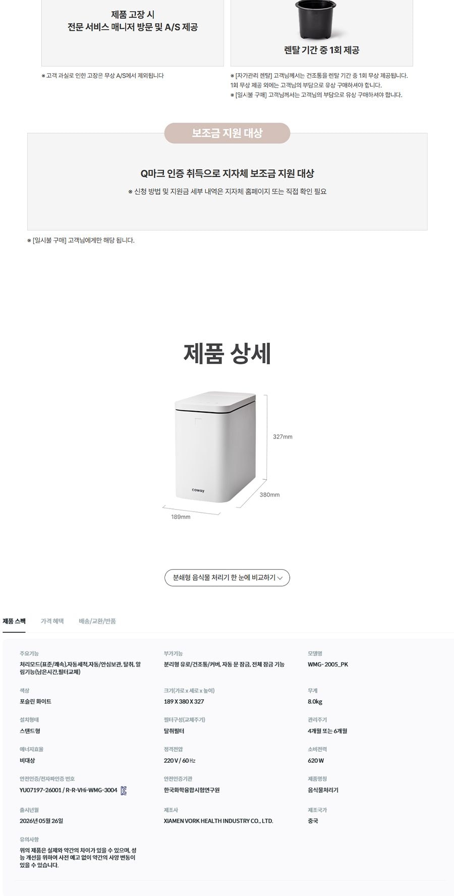 코웨이 제로 음식물 처리기 분쇄형 2L 상세