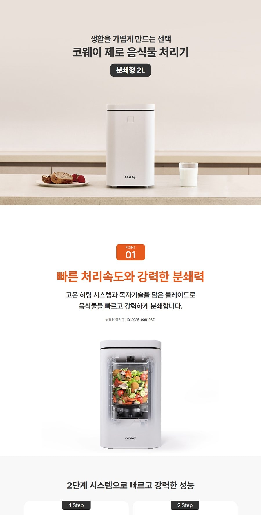 코웨이 제로 음식물 처리기 분쇄형 2L 상세