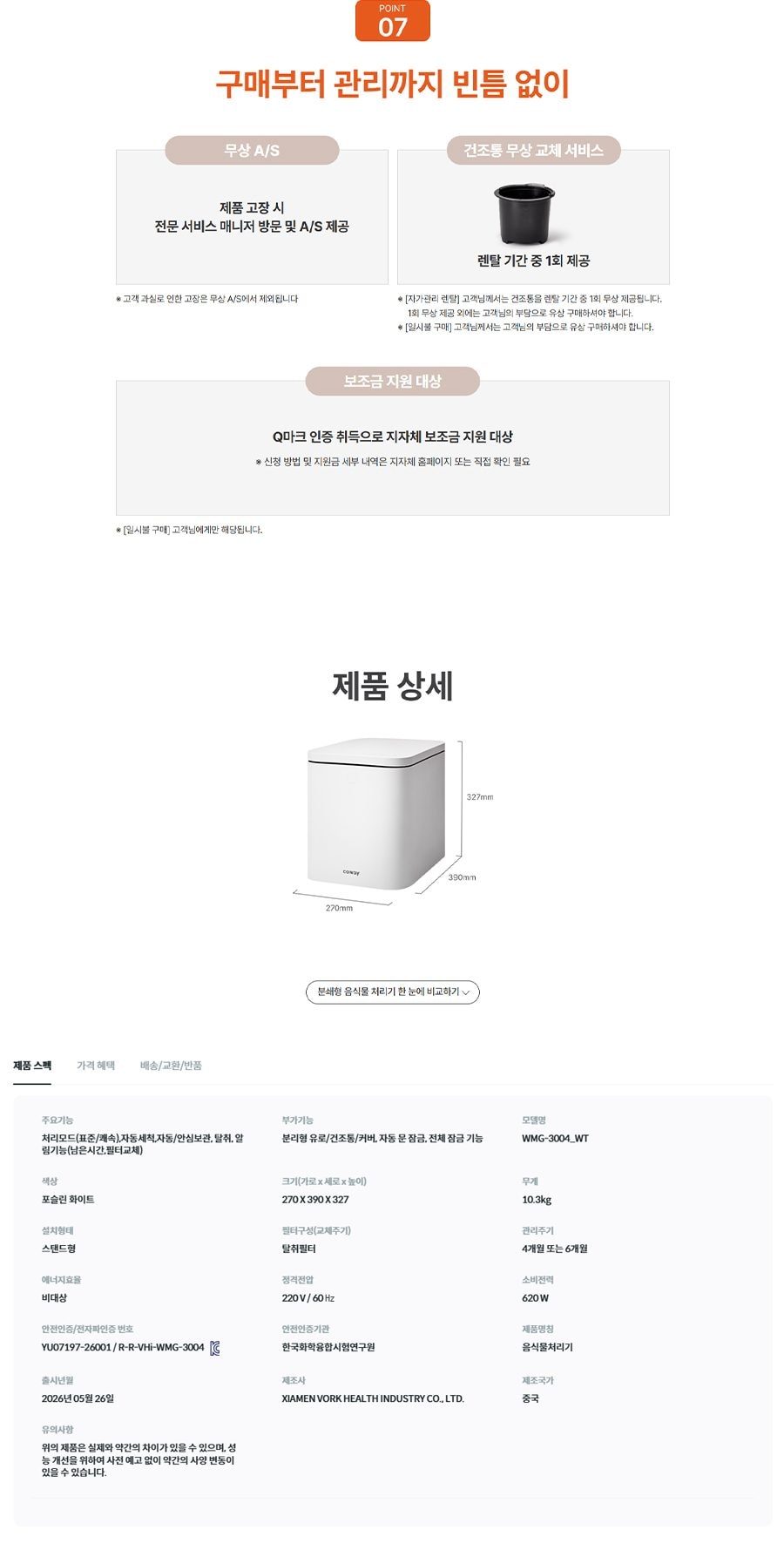 코웨이 제로 음식물 처리기 분쇄형 3L 상세