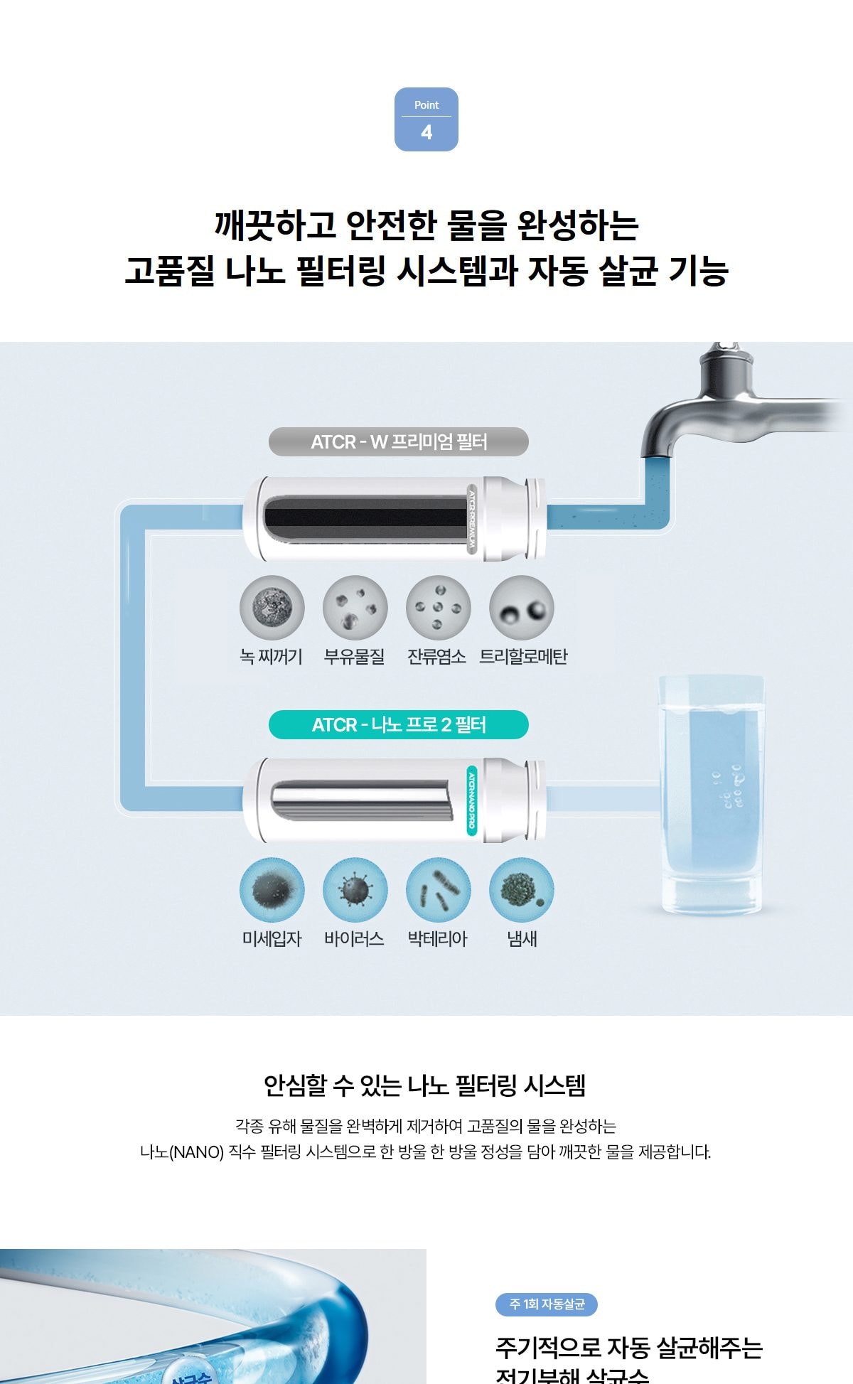 청호나이스 빌트인 정수기 블리스 (냉온정) 상세