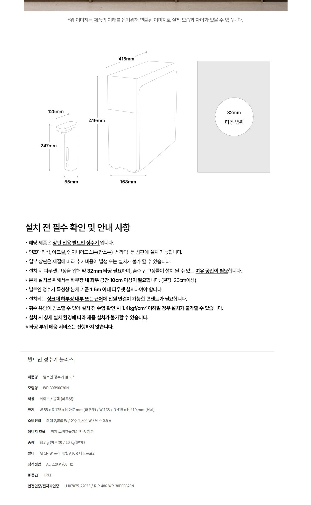 청호나이스 빌트인 정수기 블리스 (냉온정) 상세