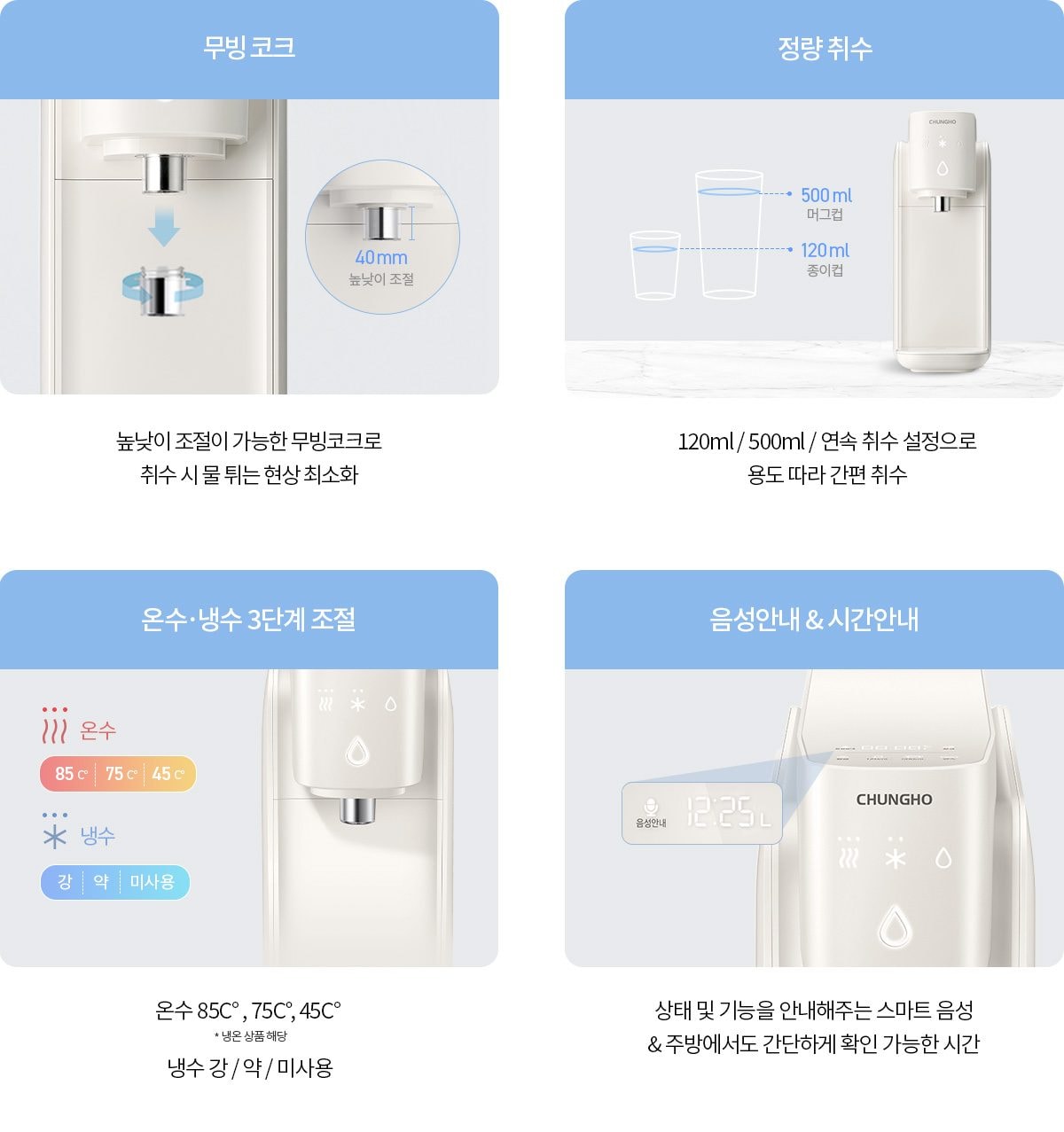 청호 자가관리 정수기 셀프 (냉정) 상세