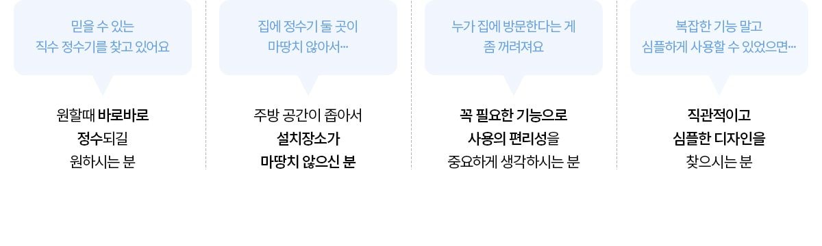 청호 자가관리 정수기 셀프 (냉정) 상세