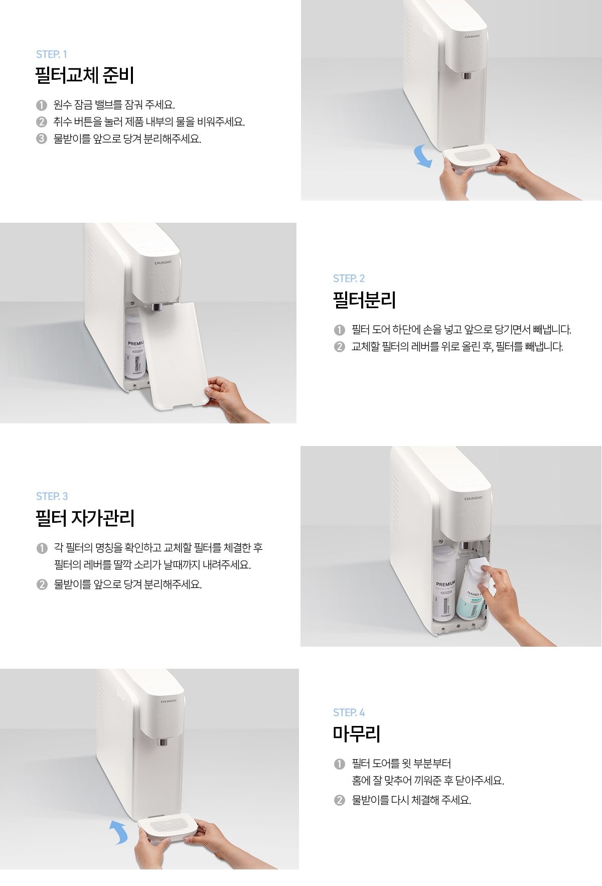 청호 자가관리 정수기 셀프 (냉온정) 상세