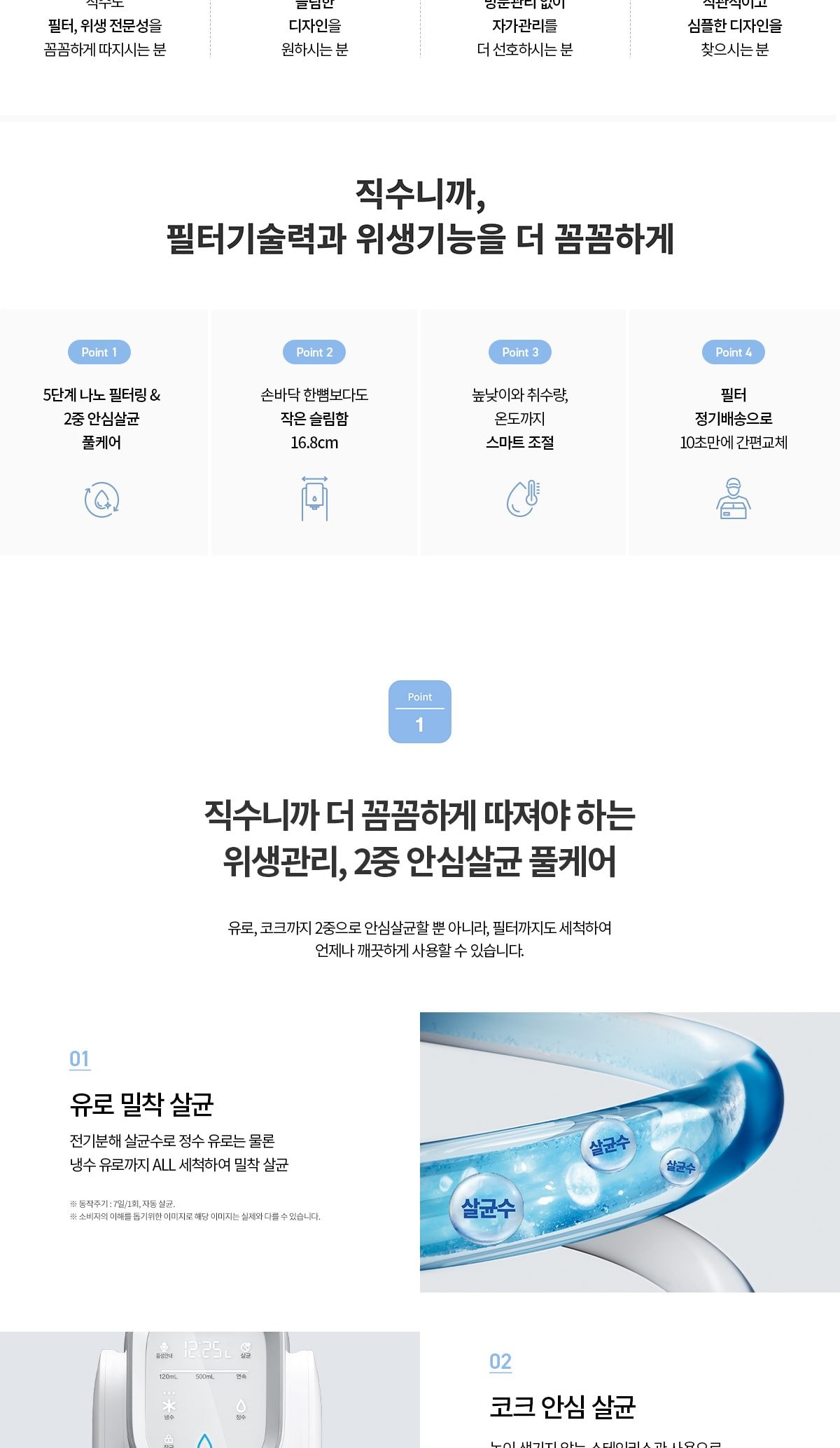 청호나이스 직수 정수기 (냉온정) 상세