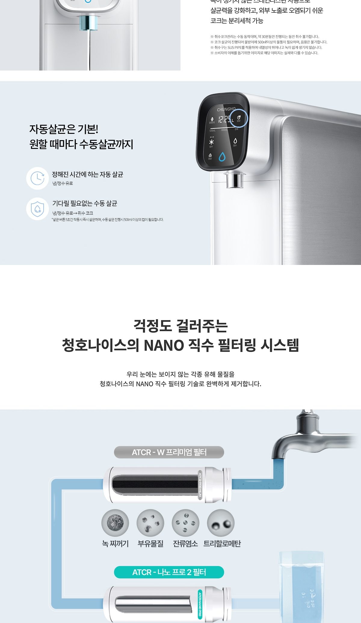 청호나이스 직수 정수기 (냉온정) 상세