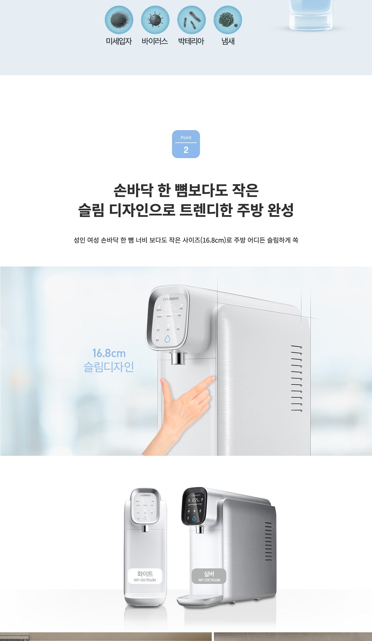 청호나이스 직수 정수기 (냉온정) 상세