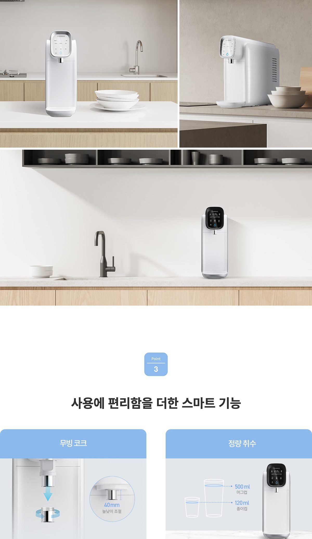 청호나이스 직수 정수기 (냉온정) 상세