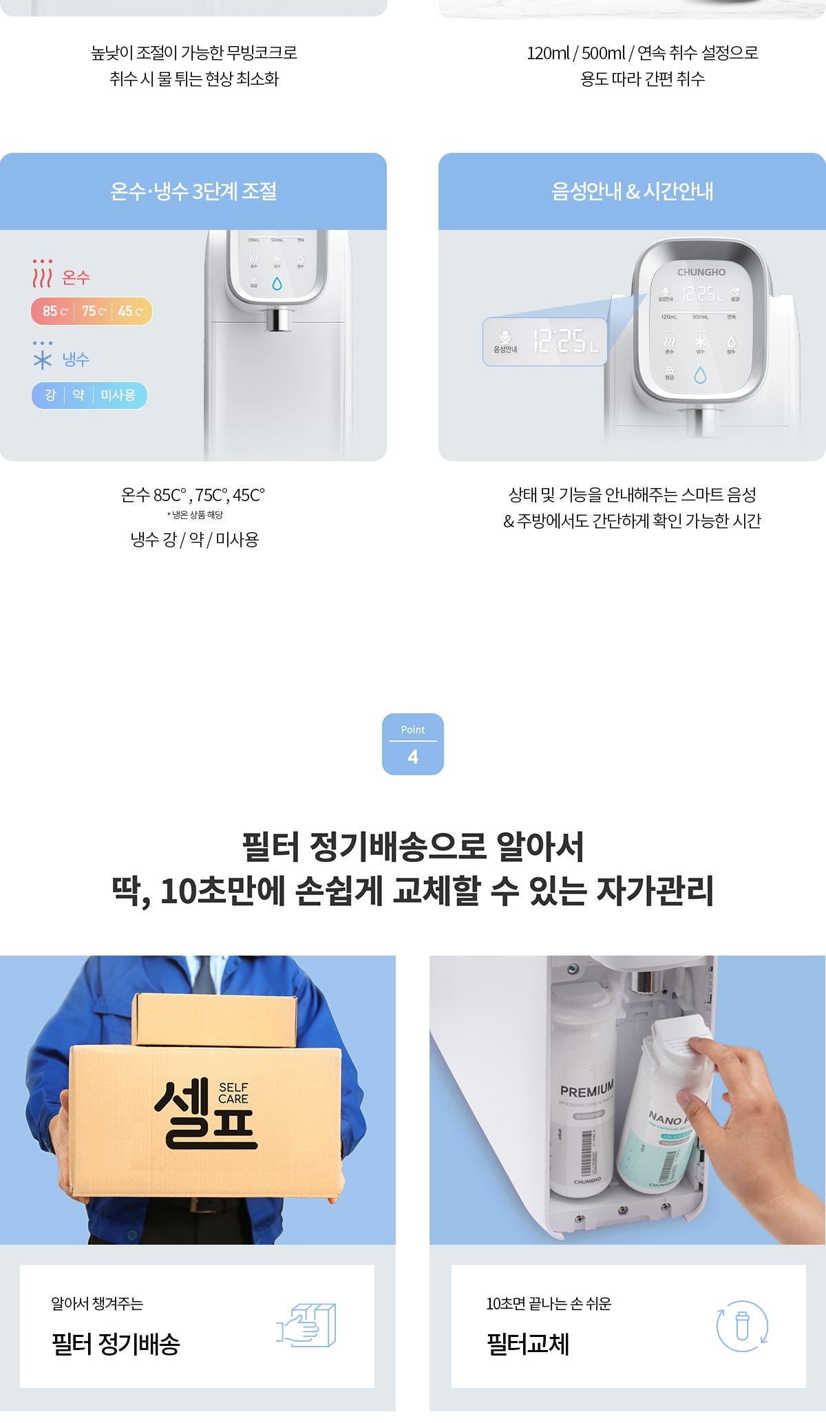 청호나이스 직수 정수기 (냉온정) 상세