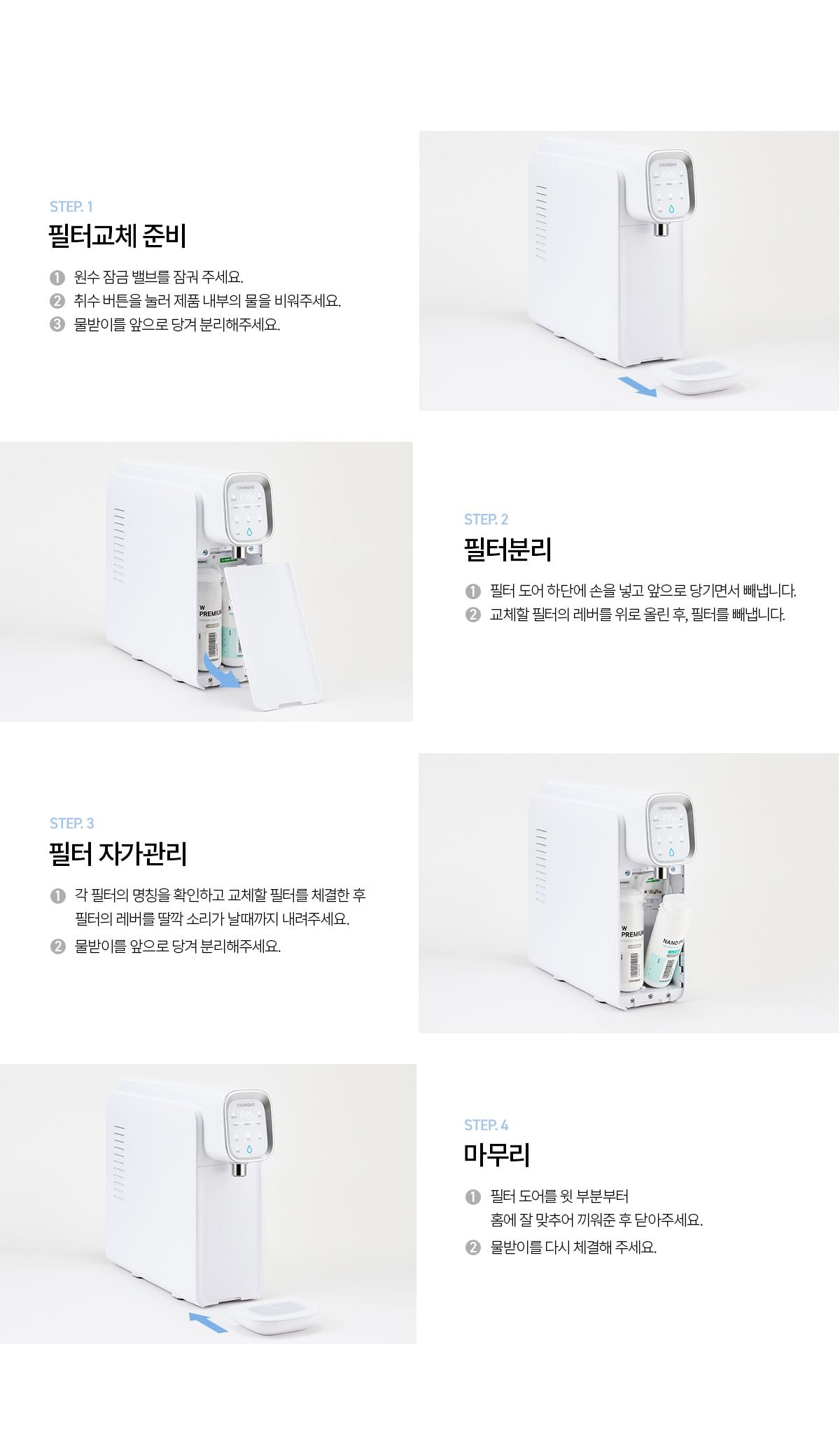 청호나이스 직수 정수기 (냉온정) 상세