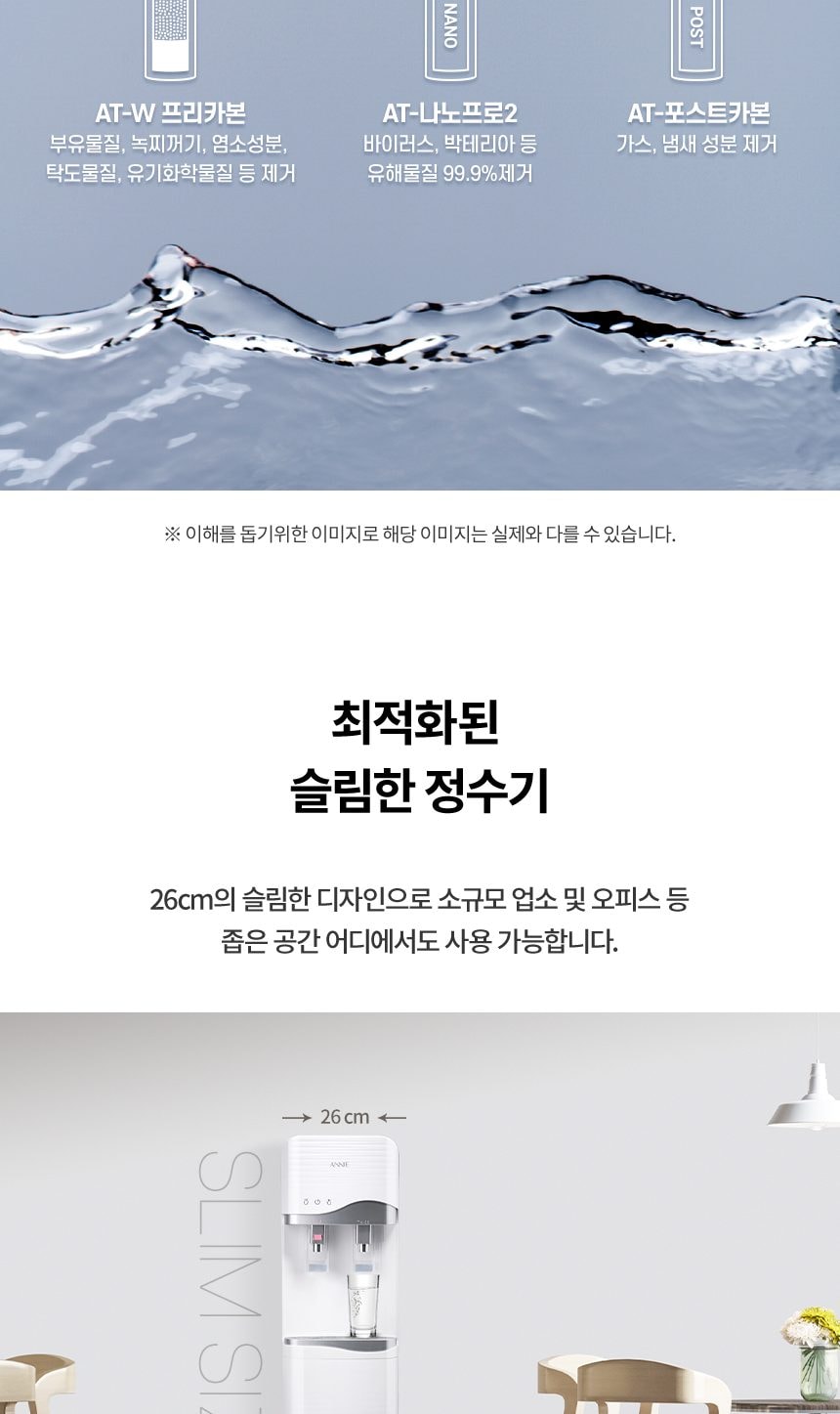 청호나이스 정수기 ANNIE (냉온정) 상세