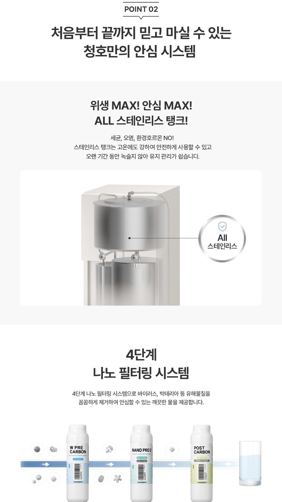 청호나이스 정수기 TOTA MAX (냉온정) 상세