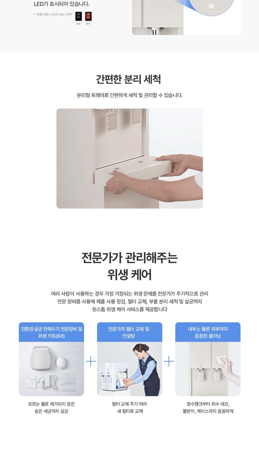 청호나이스 정수기 TOTA MAX (냉온정) 상세