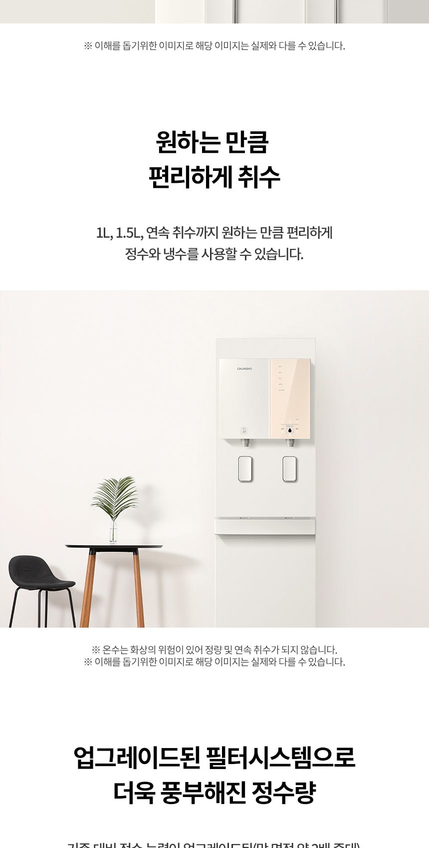 청호나이스 메타 디지털 P 정수기 (냉온정) 상세