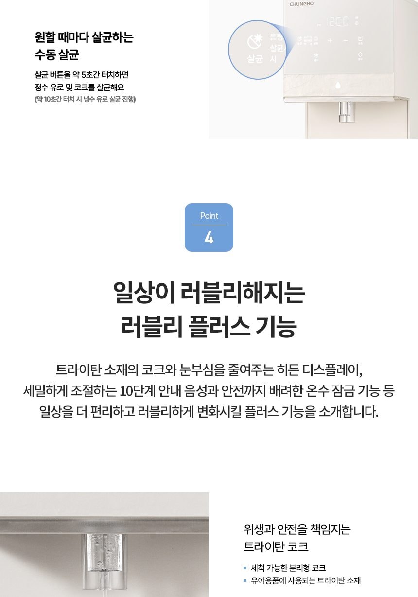 청호나이스 정수기 뉴 러블리트리 (냉정) 상세