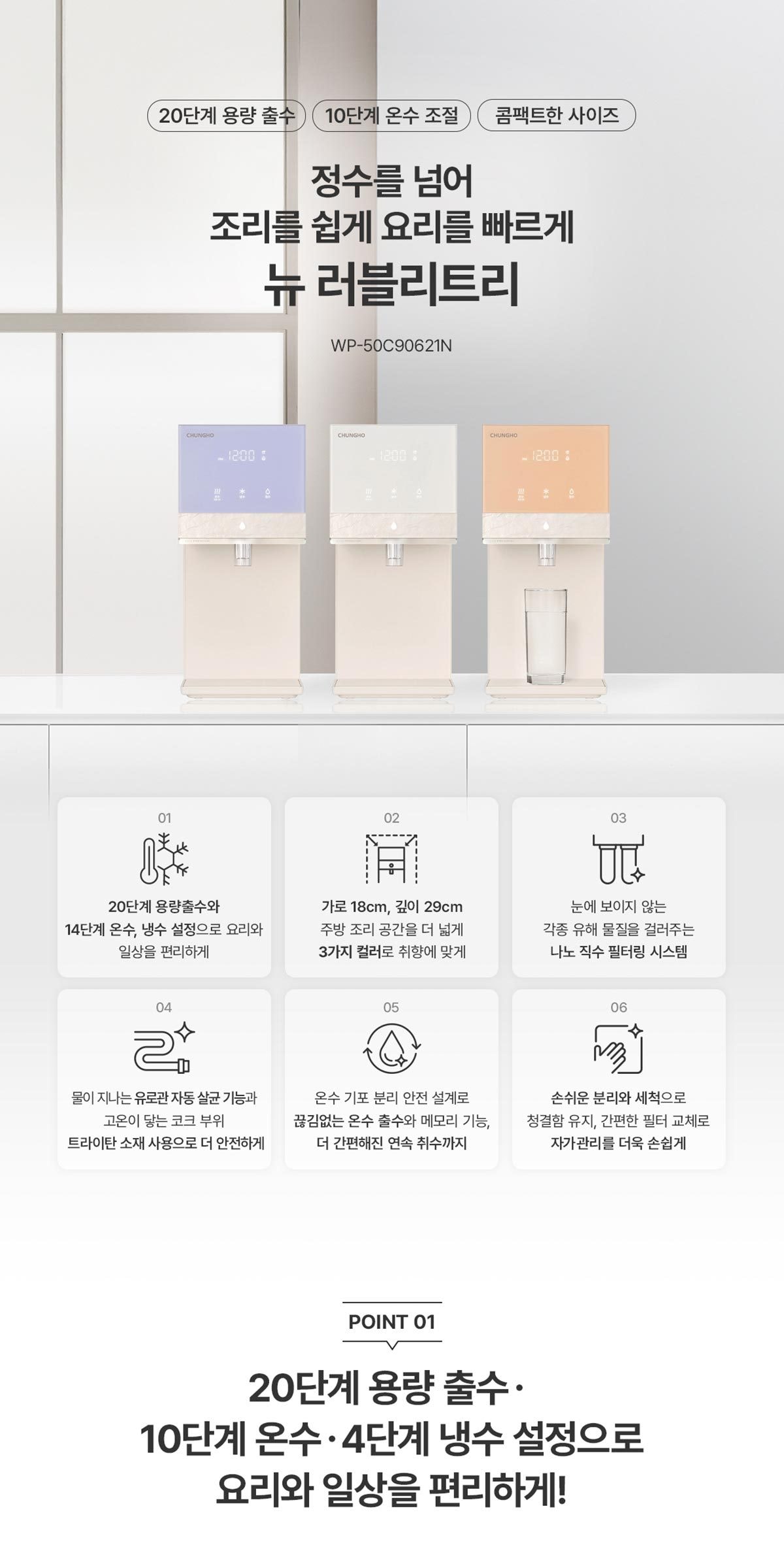 청호나이스 정수기 뉴 러블리트리 (냉온정) 상세