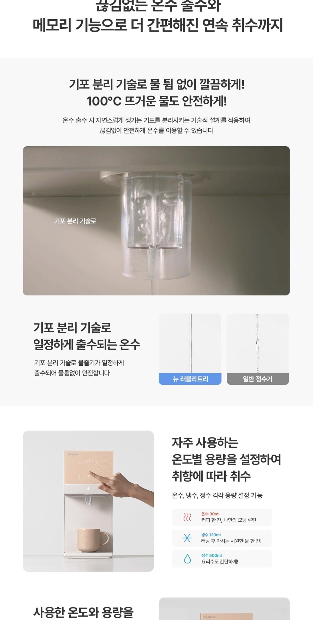 청호나이스 정수기 뉴 러블리트리 (냉온정) 상세
