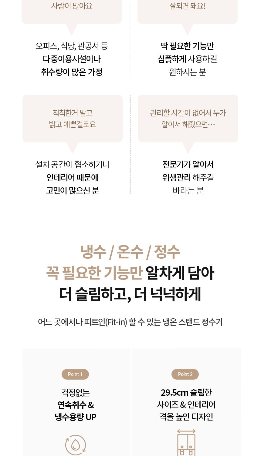 청호나이스 정수기 TOTA R (냉온정) 상세
