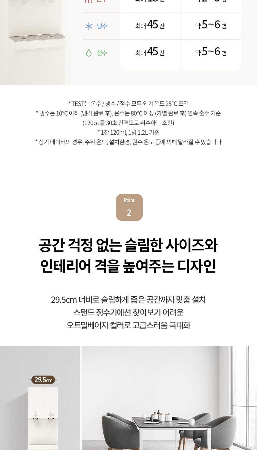 청호나이스 정수기 TOTA R (냉온정) 상세