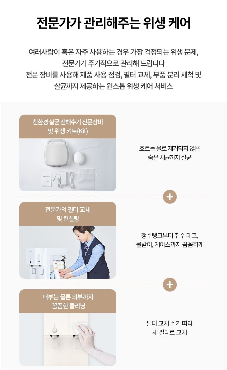 청호나이스 정수기 TOTA R (냉온정) 상세