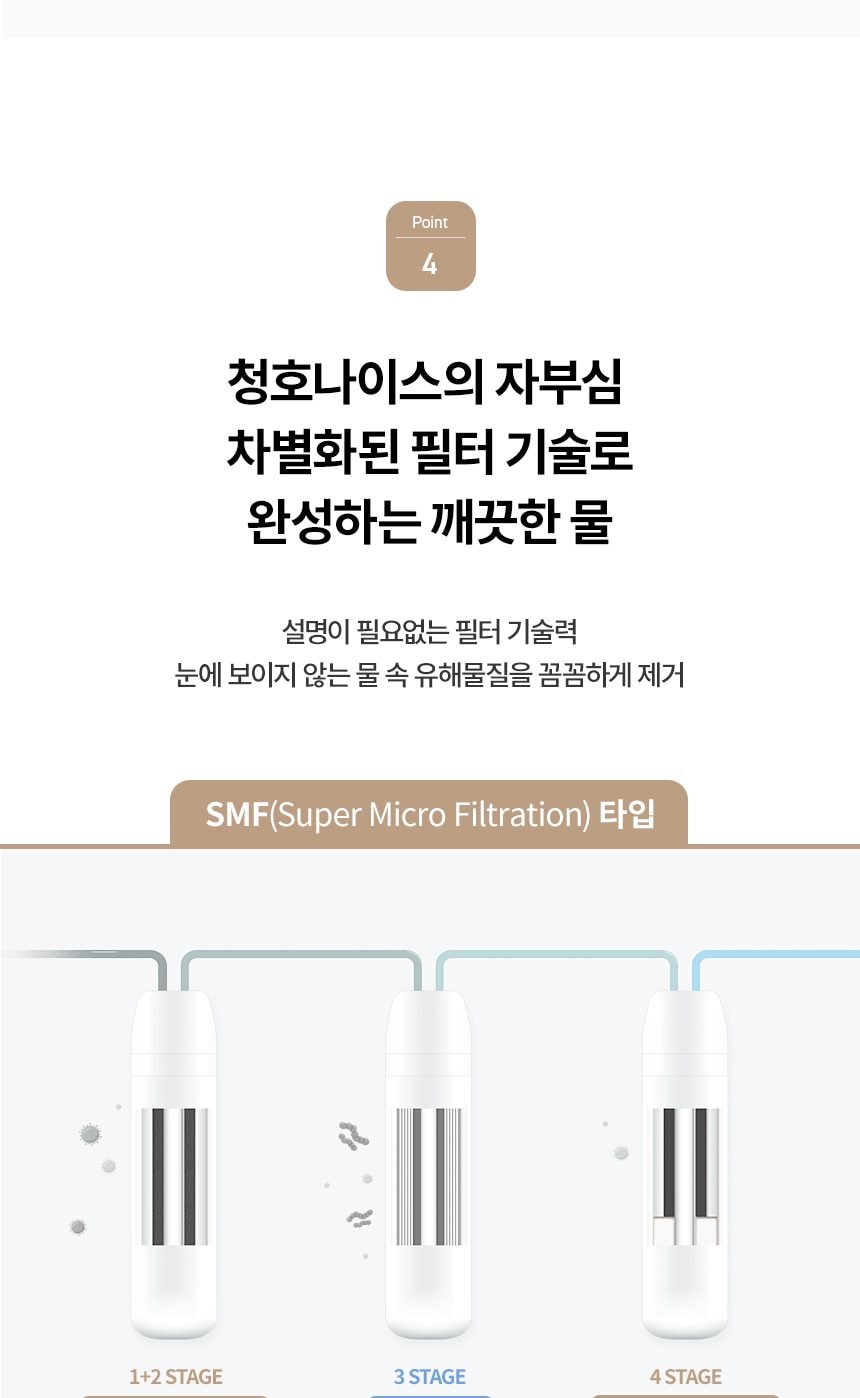 청호나이스 정수기 TOTA R (냉온정) 상세
