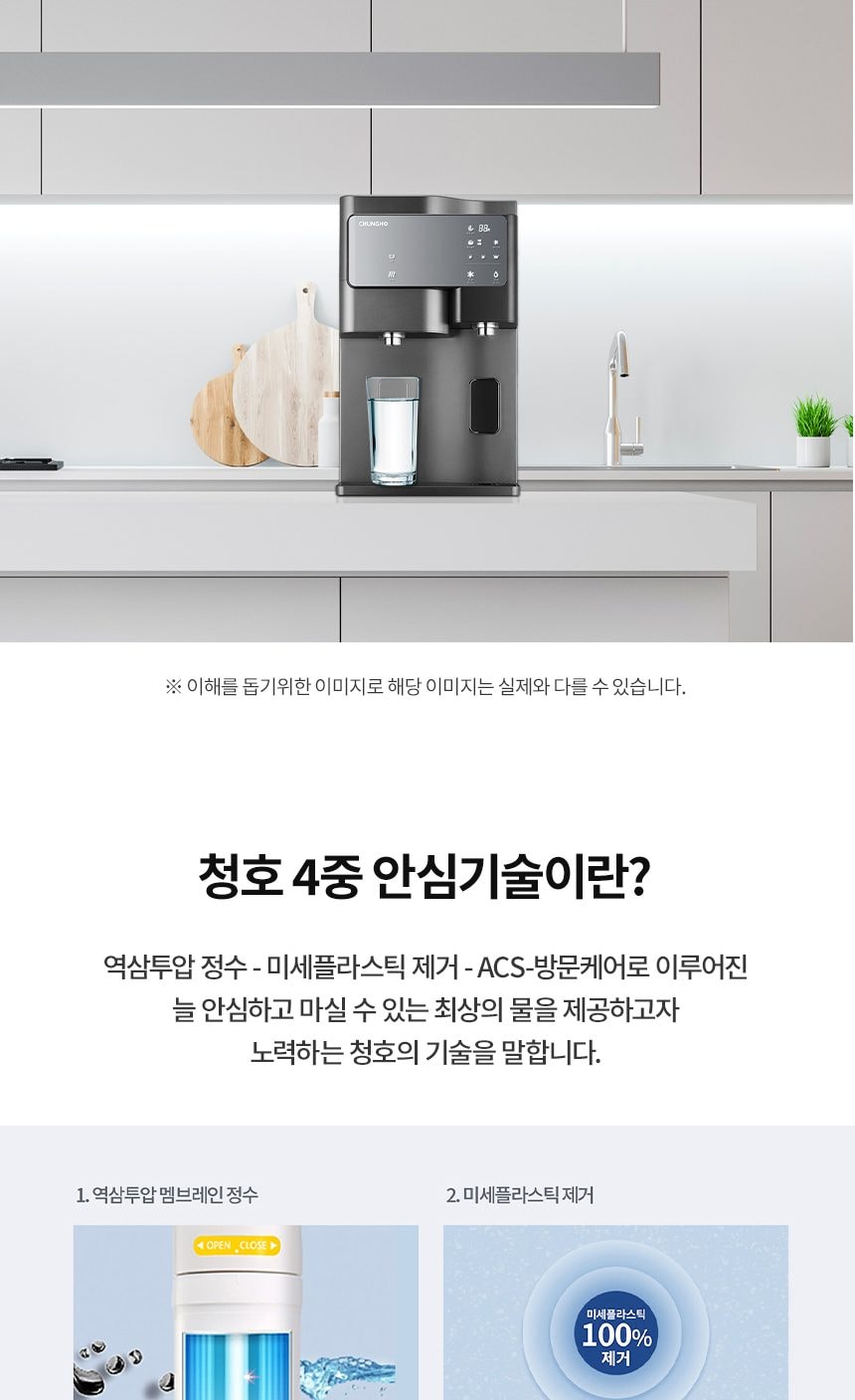 청호나이스 세니타 정수기 (냉온정) 상세
