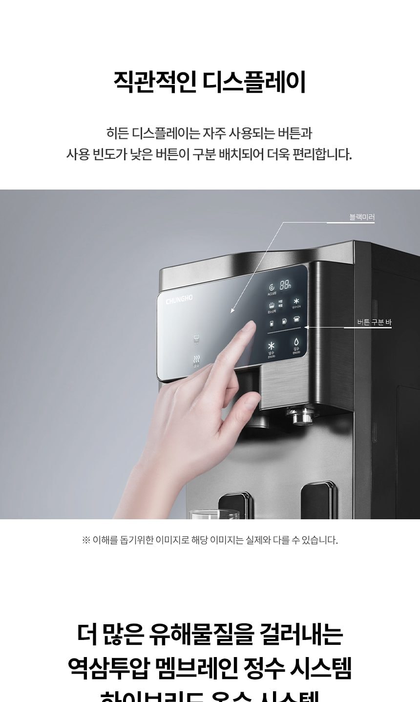 청호나이스 세니타 정수기 (냉온정) 상세