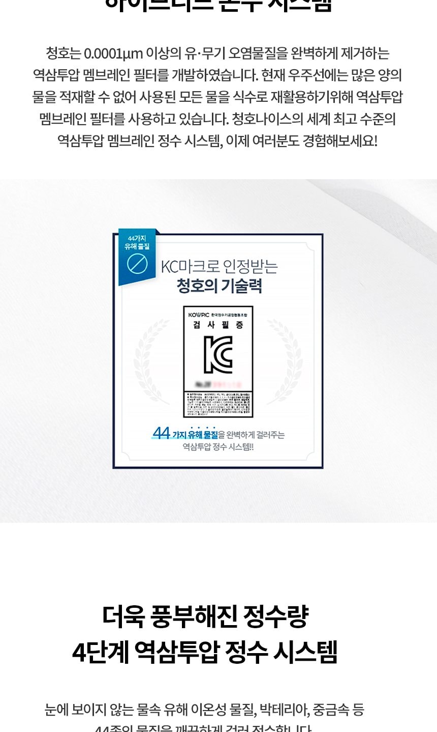 청호나이스 세니타 정수기 (냉온정) 상세