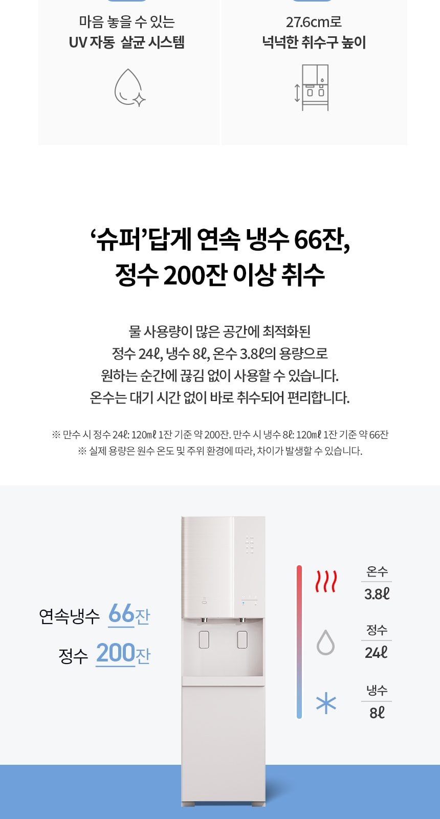 청호나이스 대용량 스탠드 정수기 슈퍼트리 (냉온정) 상세
