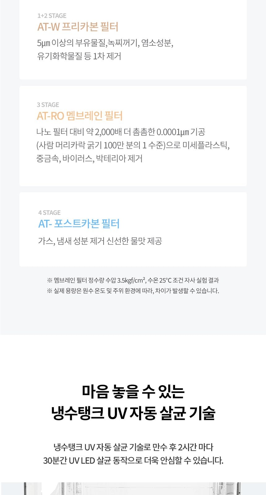 청호나이스 대용량 스탠드 정수기 슈퍼트리 (냉온정) 상세