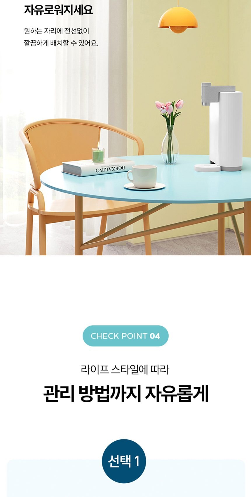 웰스 미미 직수 무전원 정수기 (정수) 상세