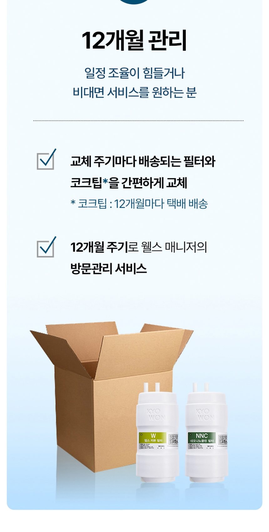 웰스 미미 직수 무전원 정수기 (정수) 상세