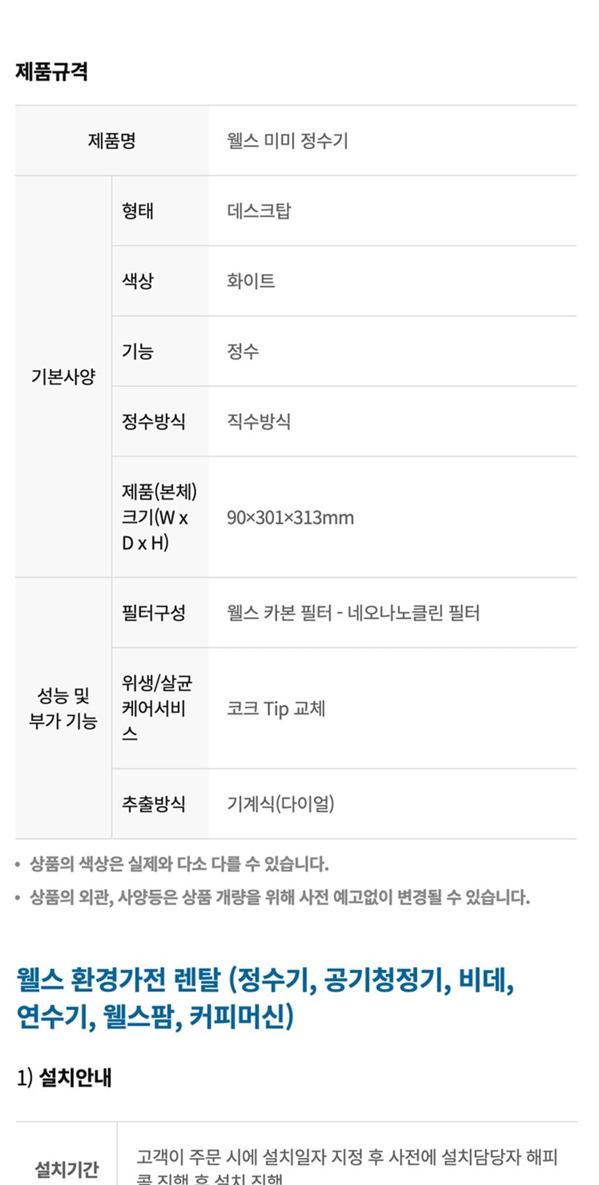 웰스 미미 직수 무전원 정수기 (정수) 상세