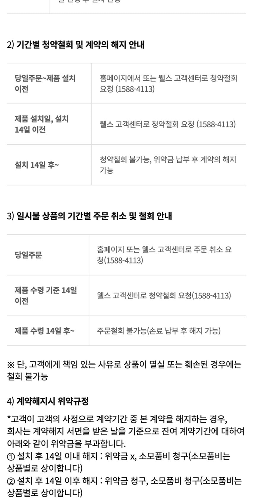 웰스 미미 직수 무전원 정수기 (정수) 상세