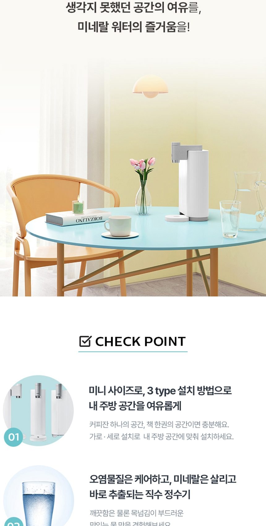 웰스 미미 직수 무전원 정수기 (정수) 상세