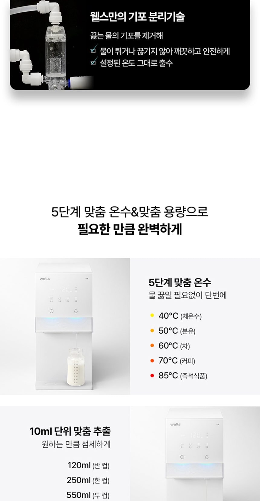 웰스 아이스원 얼음정수기 (얼음냉온정) 상세