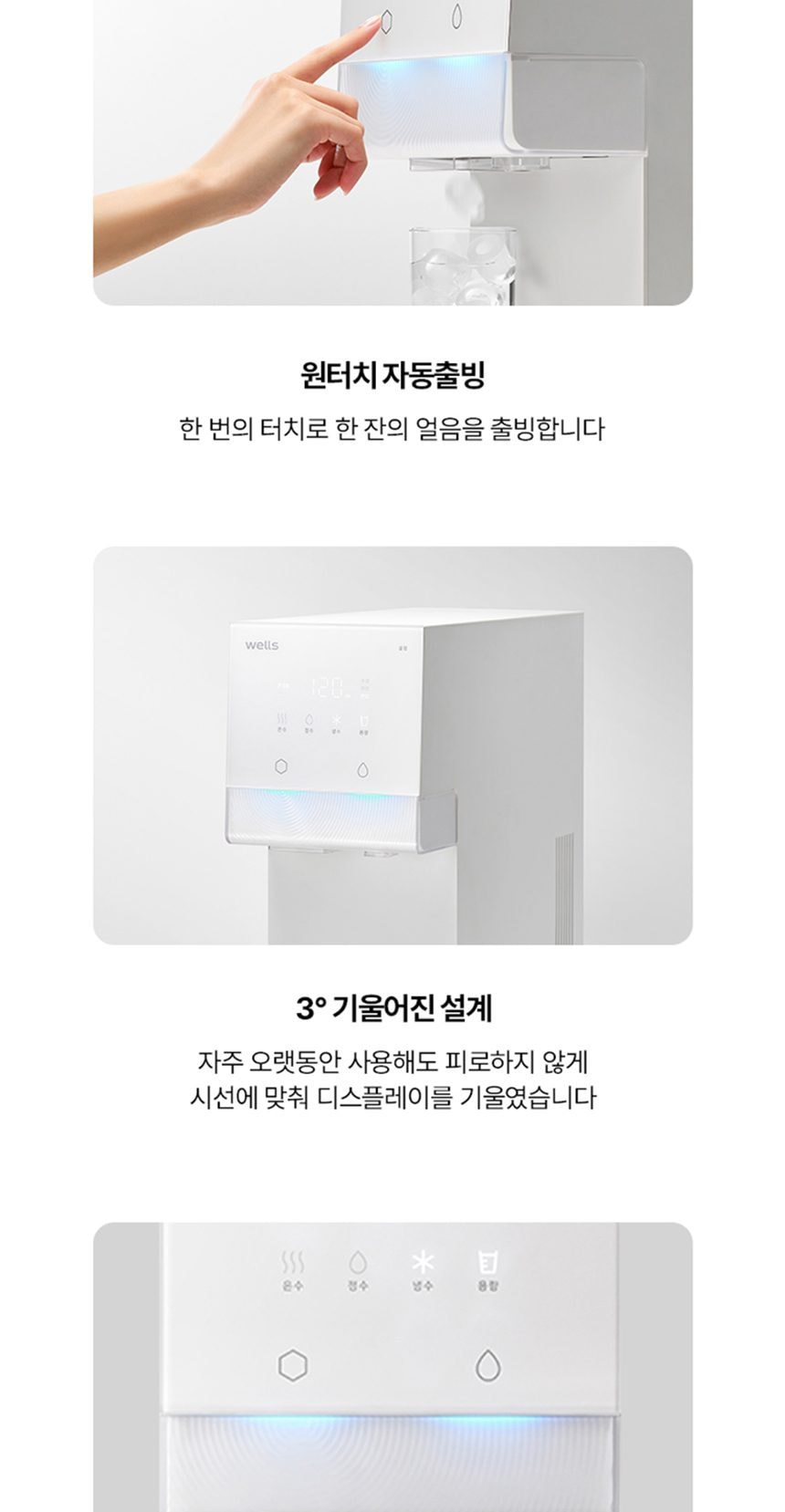 웰스 아이스원 얼음정수기 (얼음냉온정) 상세