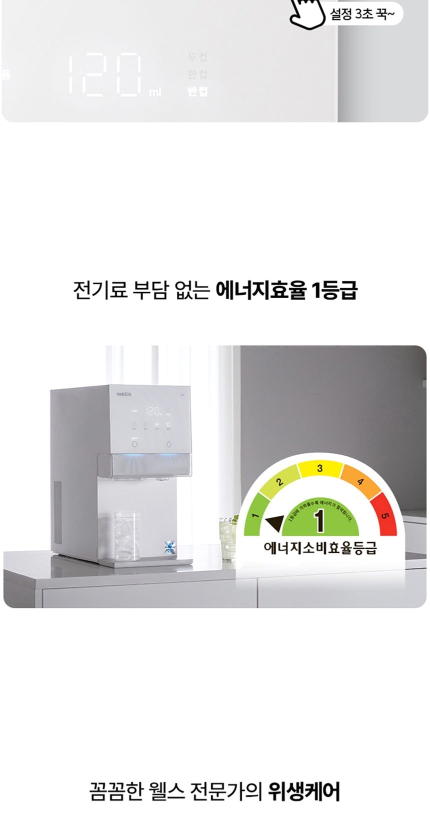웰스 아이스원 얼음정수기 (얼음냉온정) 상세