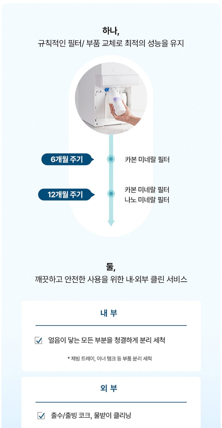 웰스 아이스원 얼음정수기 (얼음냉온정) 상세