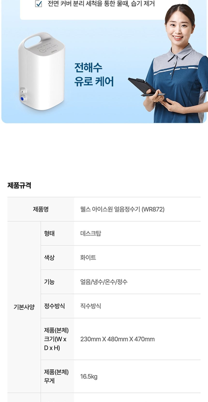 웰스 아이스원 얼음정수기 (얼음냉온정) 상세