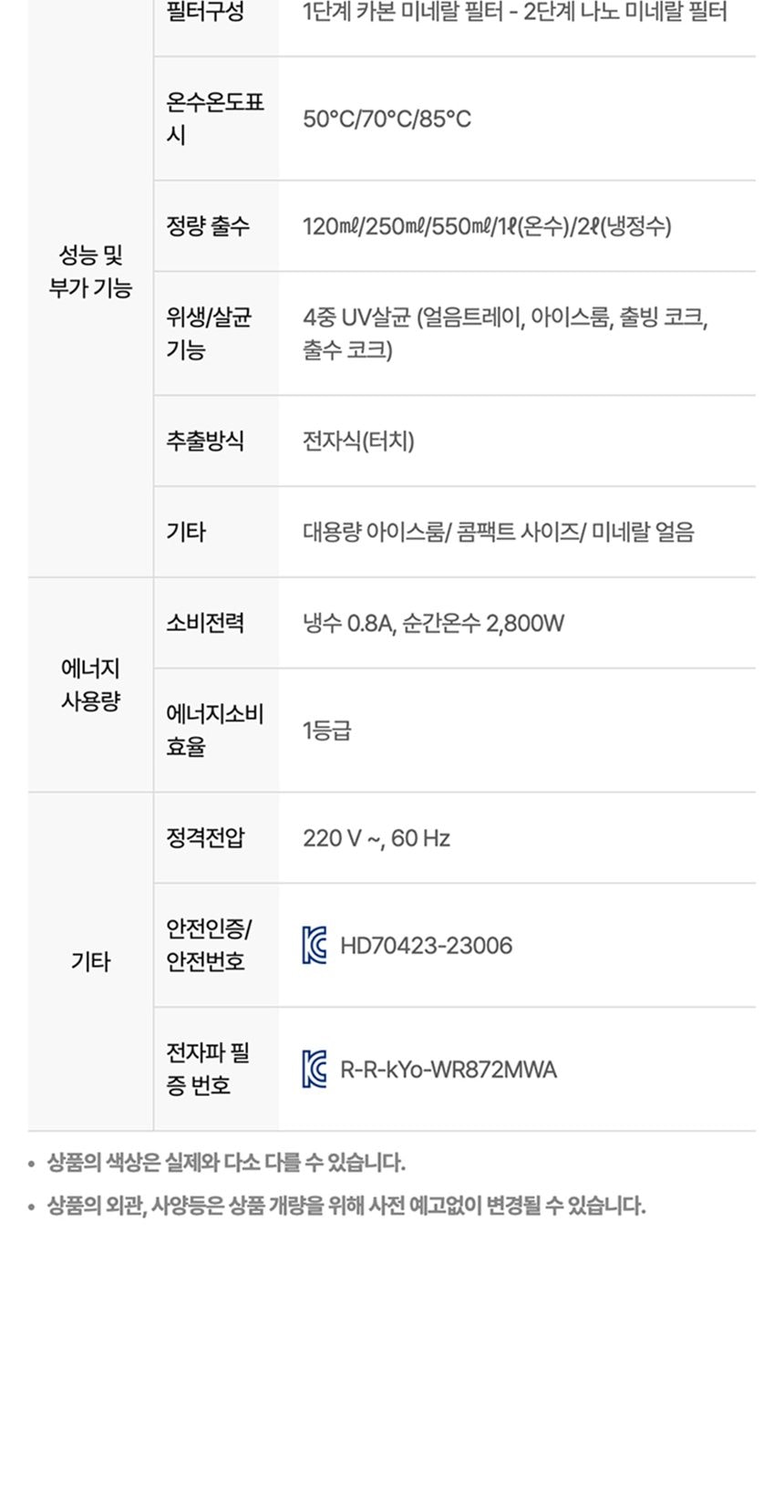 웰스 아이스원 얼음정수기 (얼음냉온정) 상세