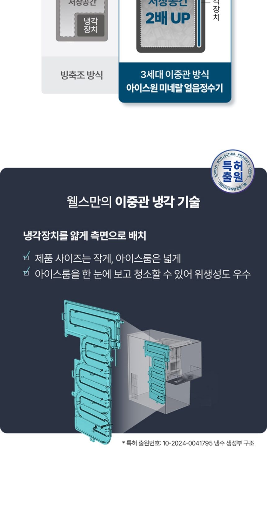 웰스 아이스원 얼음정수기 (얼음냉온정) 상세