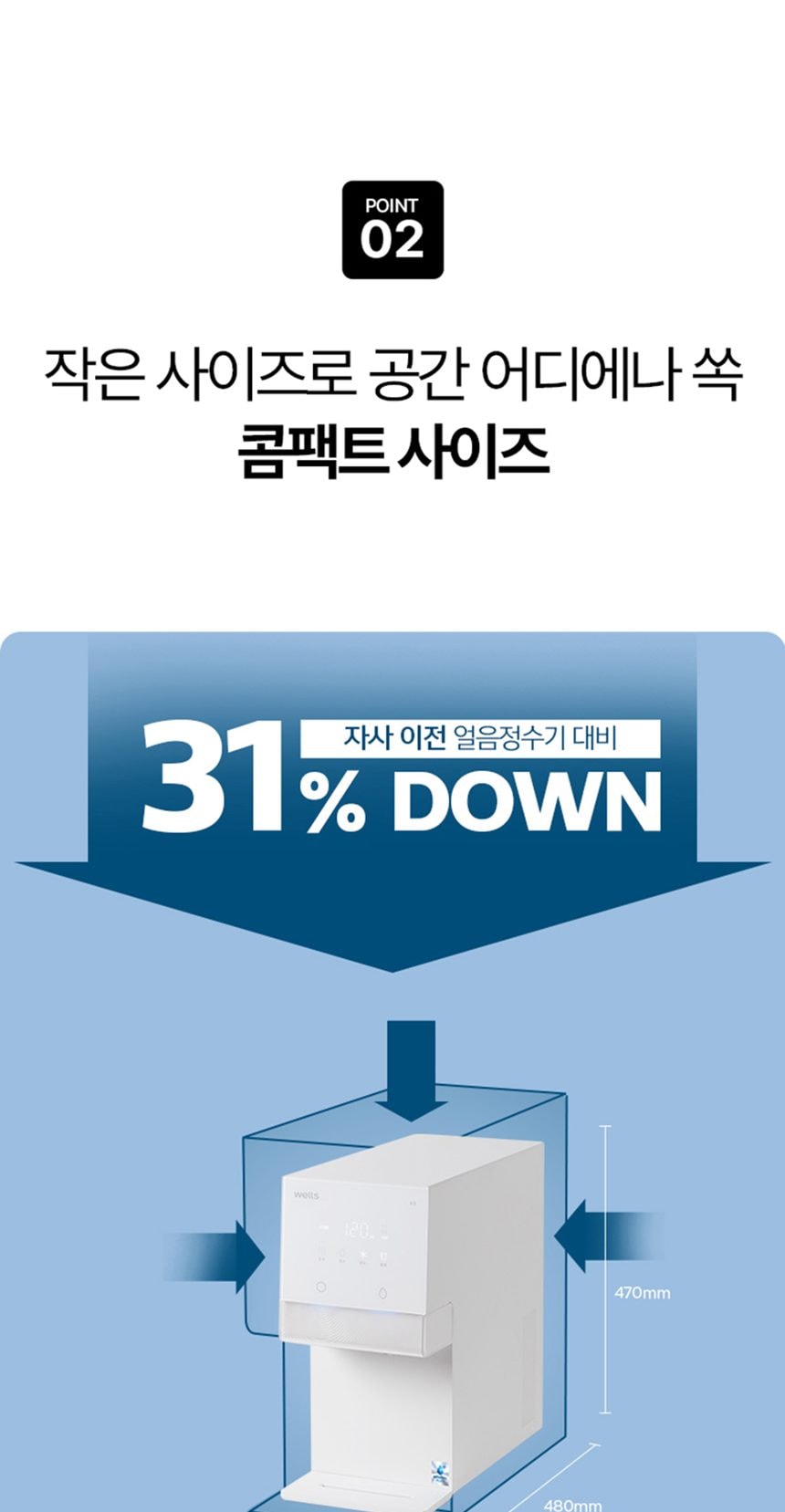 웰스 아이스원 얼음정수기 (얼음냉온정) 상세