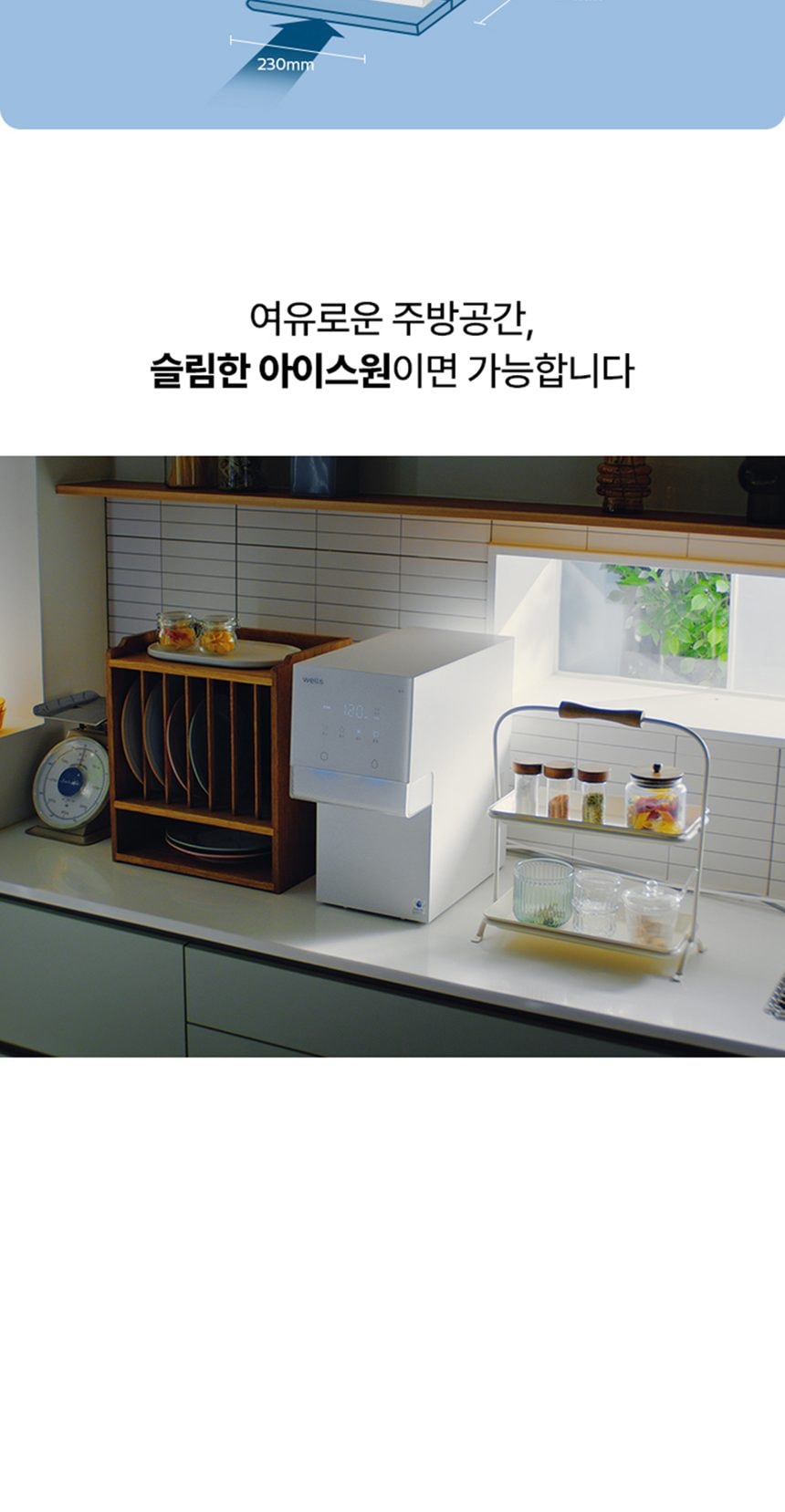 웰스 아이스원 얼음정수기 (얼음냉온정) 상세